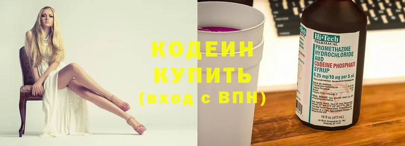 Кодеиновый сироп Lean напиток Lean (лин)  площадка наркотические препараты  Городец  omg  